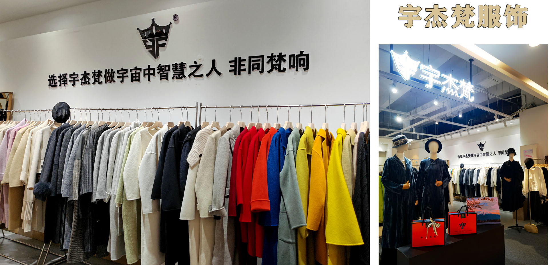 宇杰梵服饰