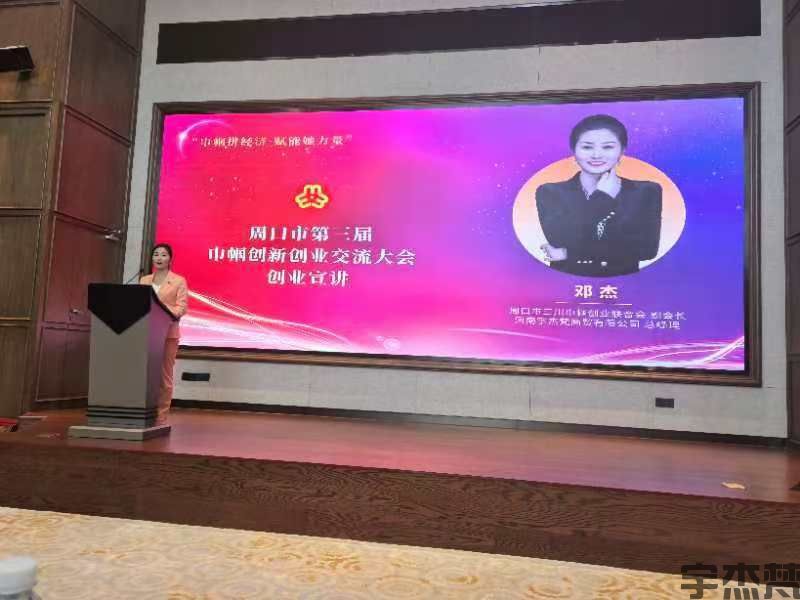 宇杰梵服饰第三届巾帼创新创业大会掠影(图1)