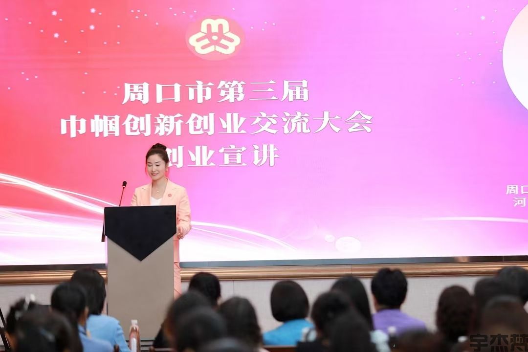 宇杰梵服饰第三届巾帼创新创业大会掠影(图4)