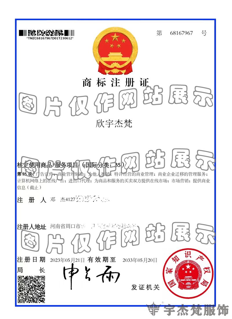 商标注册证书文字35(图1)