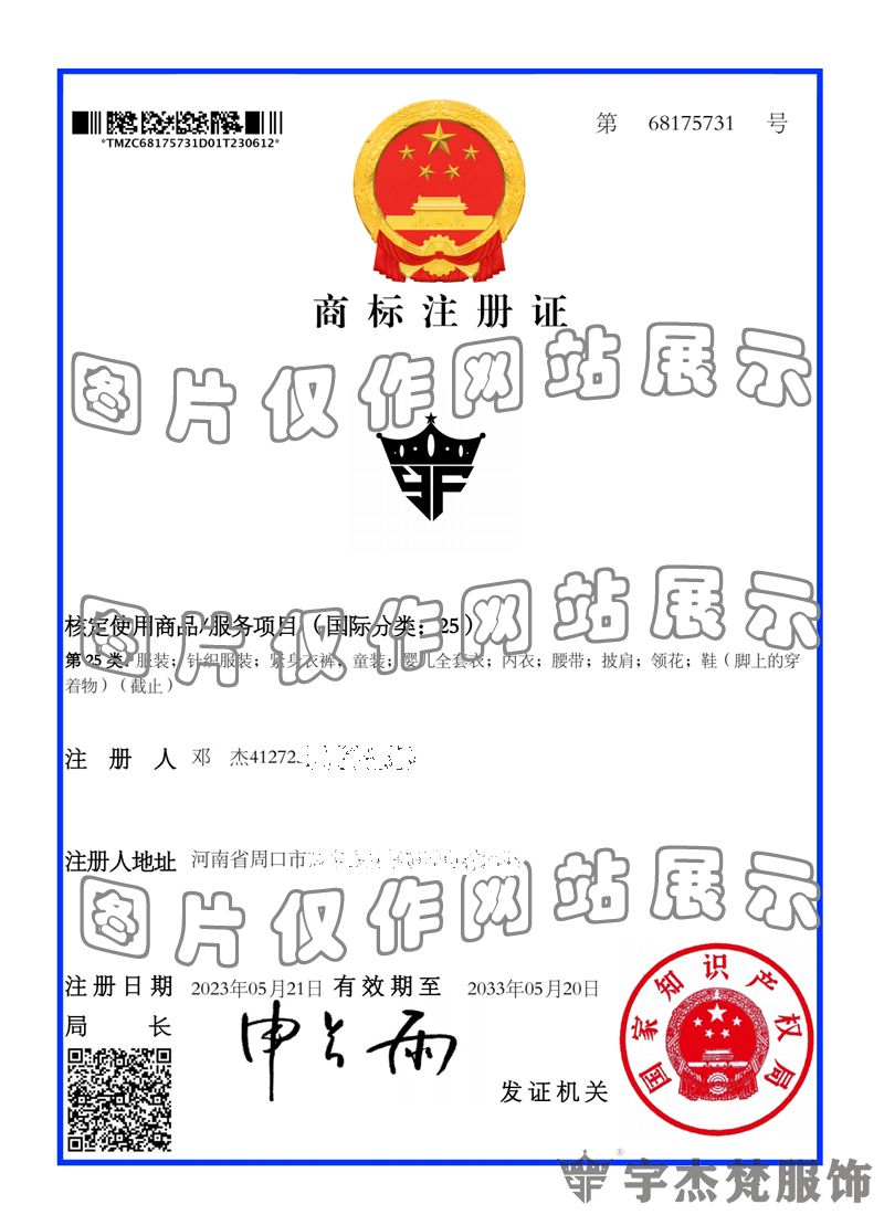 商标注册证书图形25(图1)
