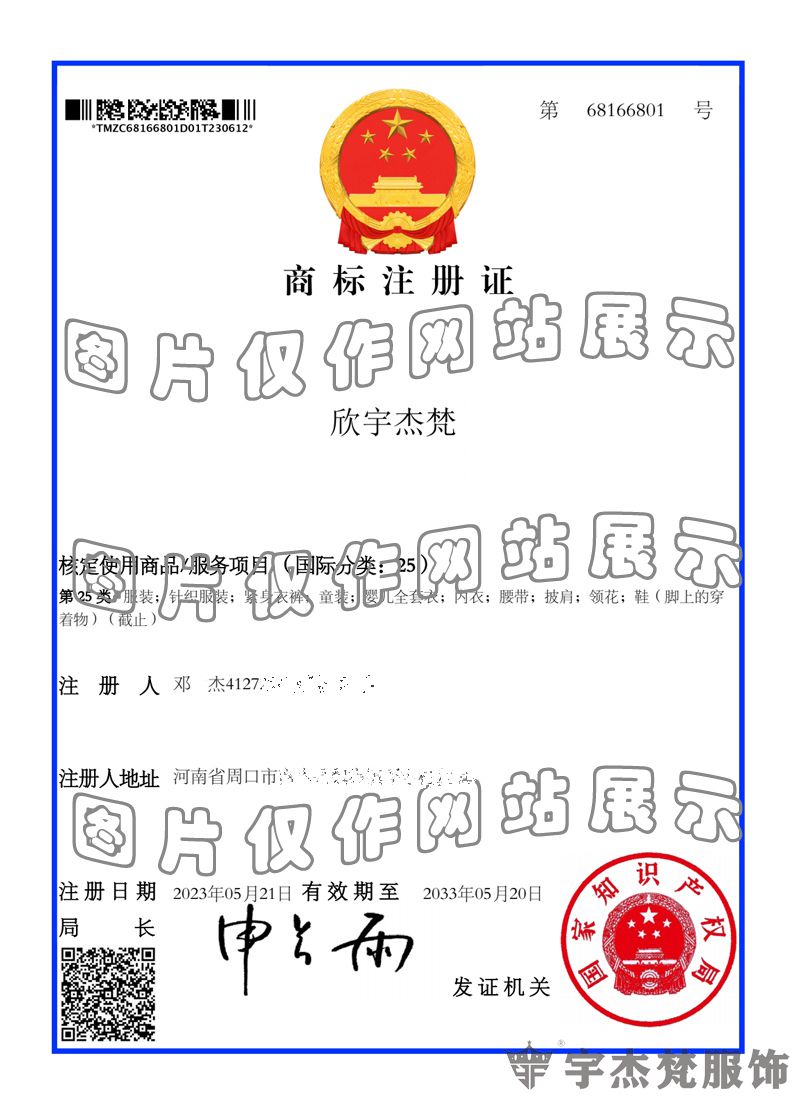 商标注册证书文字25(图1)