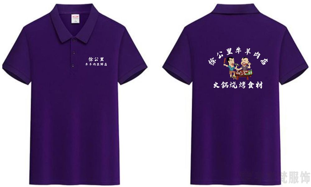 创意文化衫工装定制：徐公里牛羊肉(图2)