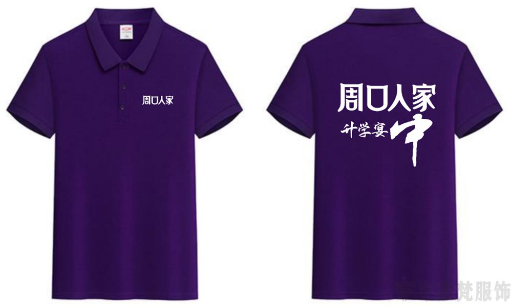 创意文化衫工装定制：周口人家(图1)