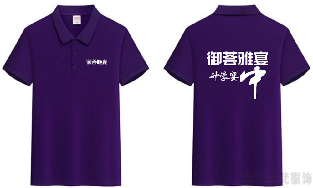 创意文化衫工装定制：御荟雅宴(图1)