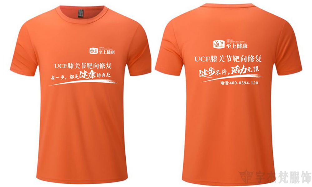 创意文化衫工装定制：至上健康(图3)