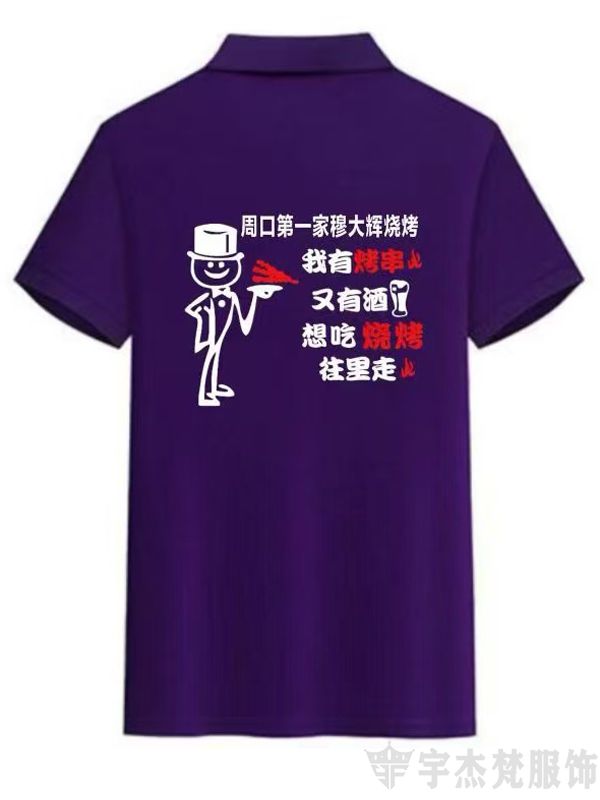 创意文化衫工装-穆大辉烧烤(图3)
