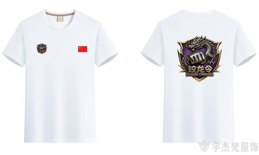 搏协活动文化衫：蛟龙令(图3)