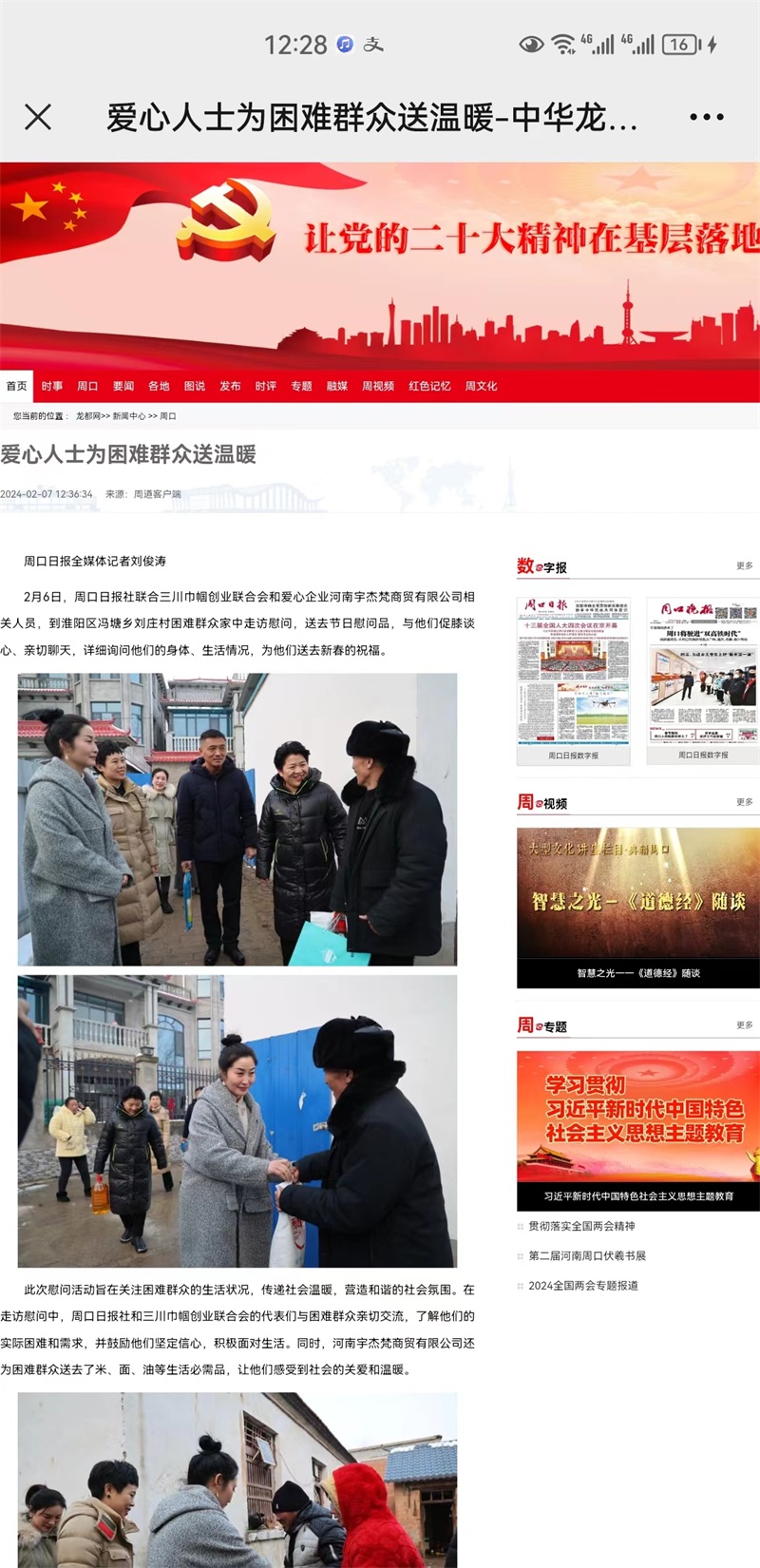 爱心企业春节慰问特困户周口各大报纸纷纷报道(图1)
