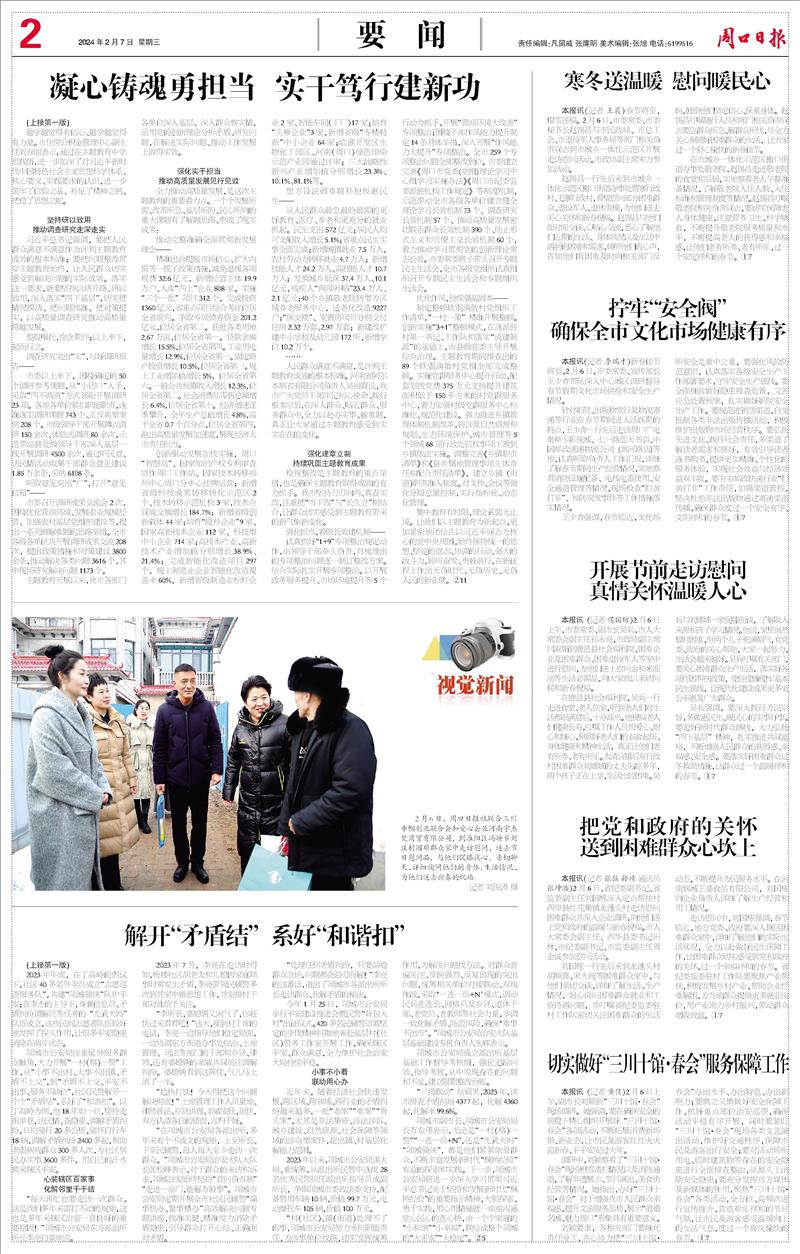 爱心企业春节慰问特困户周口各大报纸纷纷报道(图3)