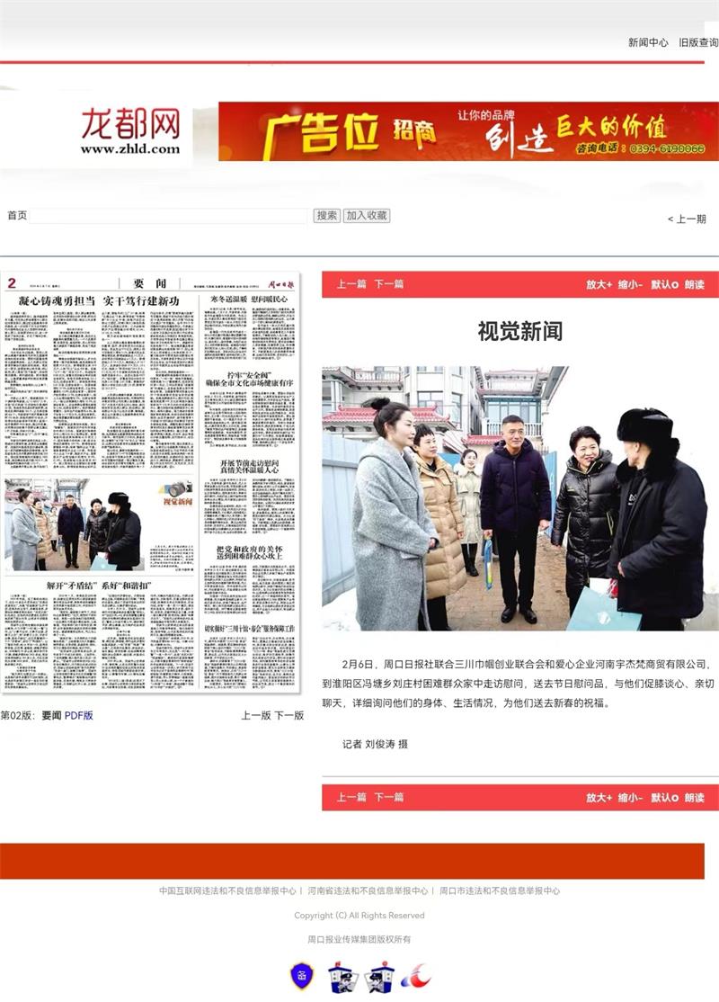 爱心企业春节慰问特困户周口各大报纸纷纷报道(图4)